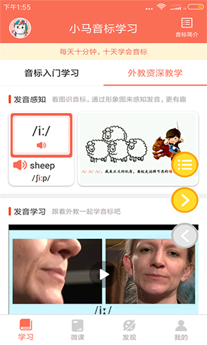 小马音标学习安卓版 V2.9