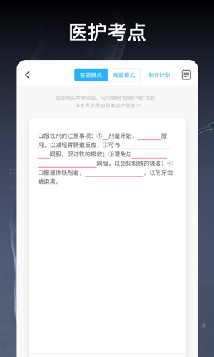 创序医考安卓版 V3.0.1