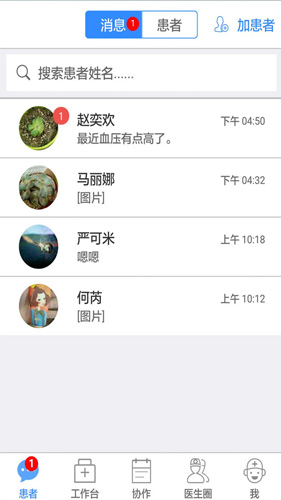 医云健康安卓医生版 V3.3.6