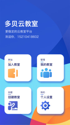 多贝云教室安卓版 V1.1.10