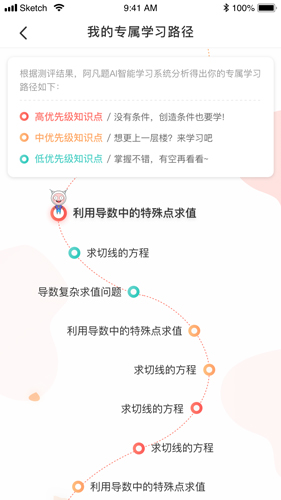 阿凡题名师AI课安卓版 V1.2.9