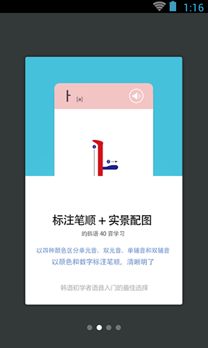 韩语40音学习安卓版 V3.5.2