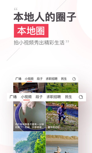本地头条安卓版 V5.8.13