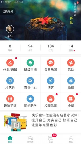 乐教乐学安卓版 V1.0.197