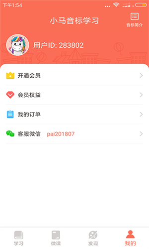 小马音标学习安卓版 V2.9