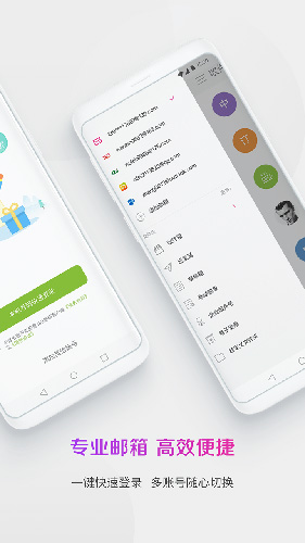 139邮箱安卓破解版 V1.9