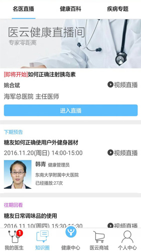 医云健康安卓版 V2.11.8