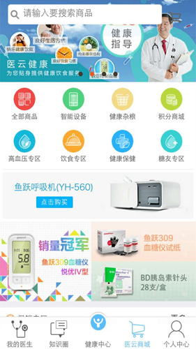 医云健康安卓版 V2.11.8