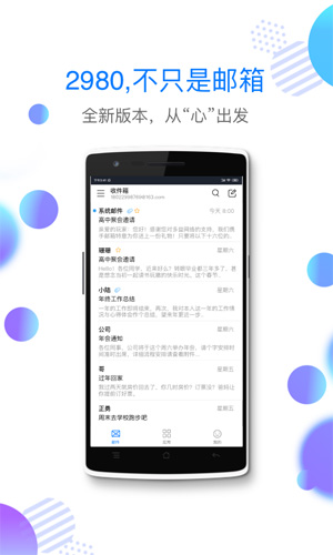 2980邮箱安卓版 V5.2.1