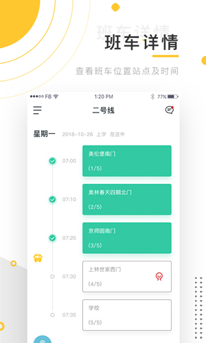 小伴班车安卓版 V2.0.7