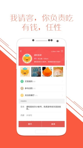 请吃饭安卓版 V5.0.1