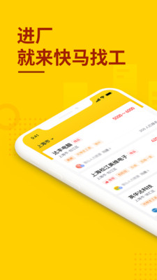 快马找工安卓版 V6.2.00