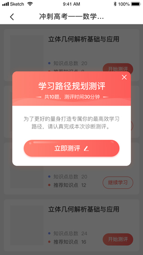 阿凡题名师AI课安卓版 V1.2.9