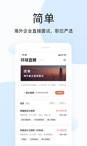 环球直聘安卓版 V1.1.7