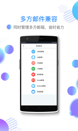 2980邮箱安卓版 V5.2.1