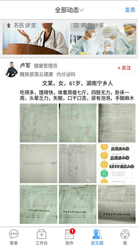 医云健康安卓医生版 V3.3.6