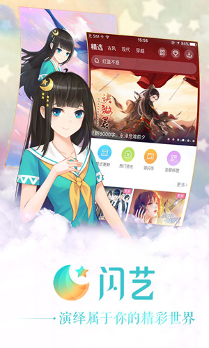 闪艺安卓版 V1.14.0