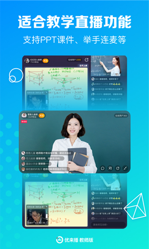 优来播安卓教师版 V2.1.0