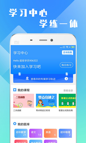 万卷课堂安卓版 V1.0.2