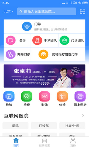 网医联盟安卓版 V3.2.5