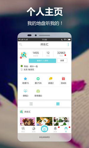 师乐汇安卓版 V4.0.1