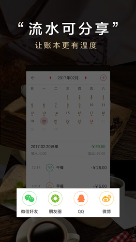 爱记账安卓经典版 V3.7