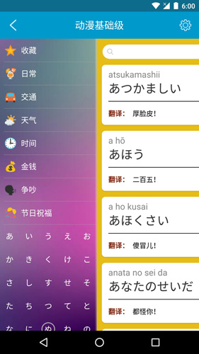 动漫日语随身学安卓版 V2.3