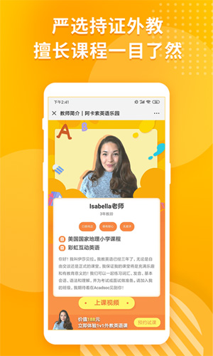 阿卡索英语乐园安卓版 V1.6.3