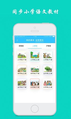 小学生写汉字安卓版 V1.4.9