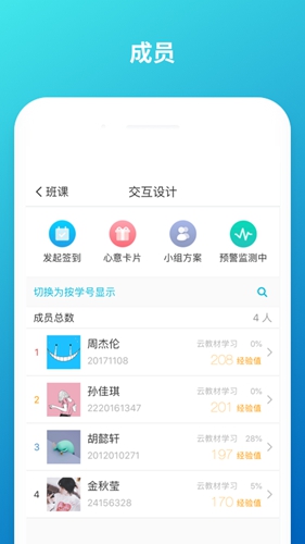 云班课安卓官方版 V5.1.1