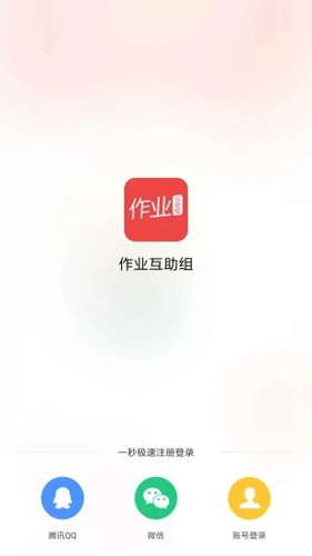 作业互助组安卓版 V10.6.2