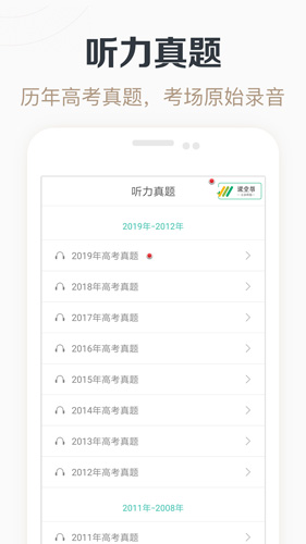 高考英语听力安卓版 V2.1