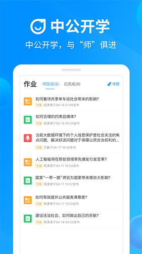 中公开学安卓版 V1.5.3.1