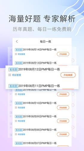 PMP项目管理助手安卓版 V3.0.0