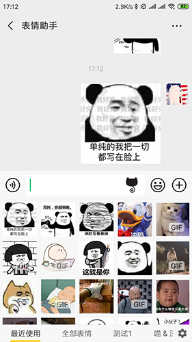表情助手安卓版 V2.1.9