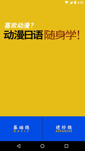 动漫日语随身学安卓版 V2.3