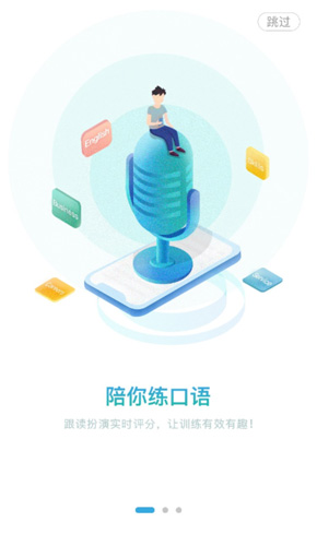 外研随身学安卓职教版 V3.2.1