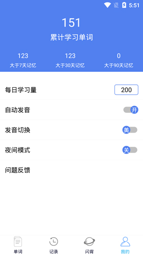 词频单词安卓版 V1.2