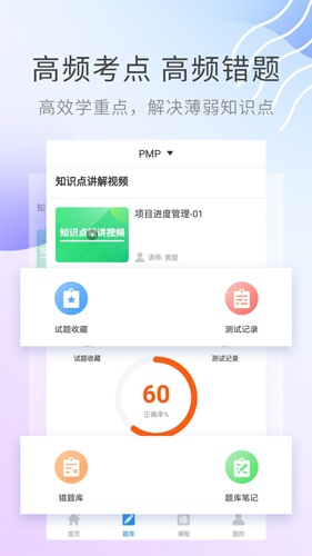 PMP项目管理助手安卓版 V3.0.0