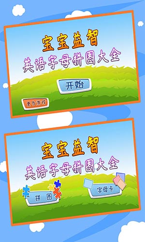 宝宝英语字母拼图安卓版 V1.86.00