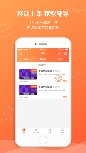 笔声课堂安卓版 V3.4.2