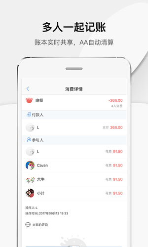 一起记账安卓版 V2.1.0