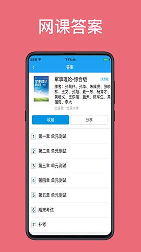 助课宝安卓版 V1.0.7