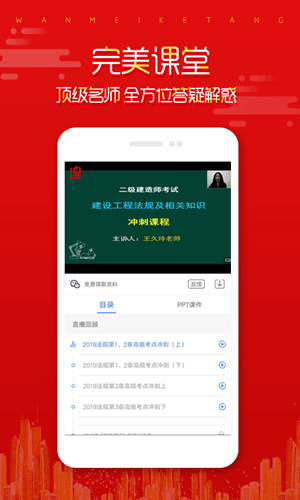 在线直播课堂安卓版 V1.3.30