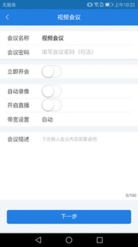 umeet网络会议安卓版 V1.0.0