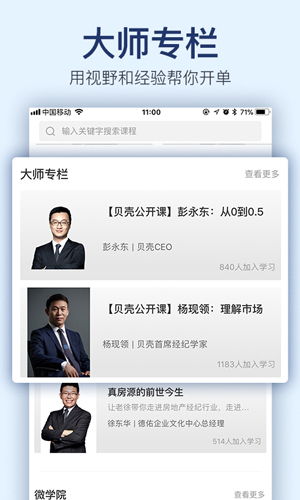 贝壳经纪学院安卓版 V3.5.0