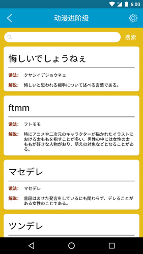 动漫日语随身学安卓版 V2.3