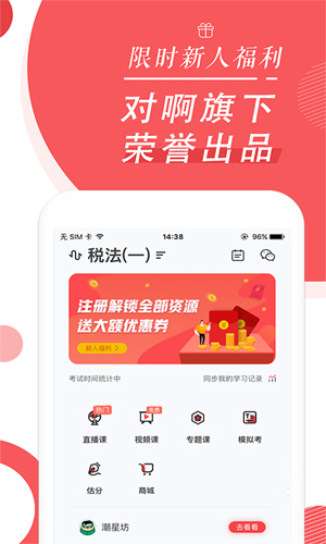 税务师随身学安卓版 V2.0.1