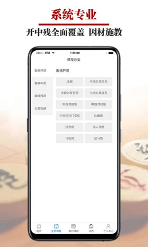 象棋微学堂安卓版 V0.4.0