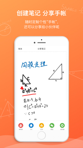 笔声课堂安卓版 V3.4.2